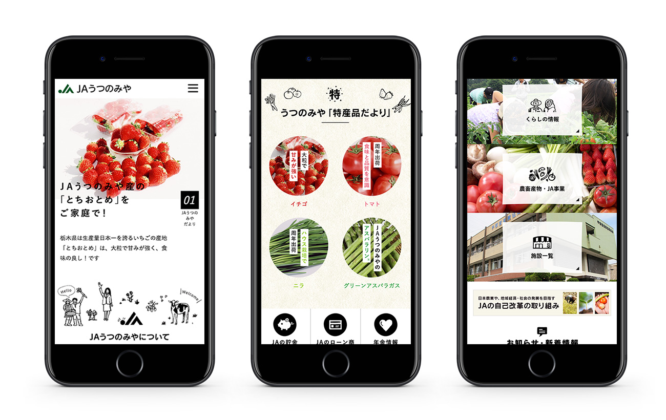 JAうつのみや(宇都宮農業協同組合)|制作実績|栃木県のWEB制作・ホームページ制作 クレバーフレーバー